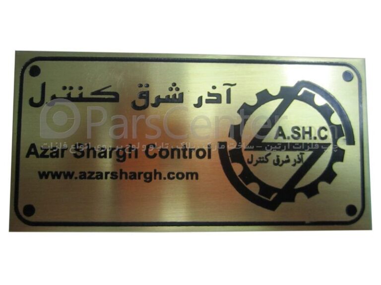 پلاک برنجی